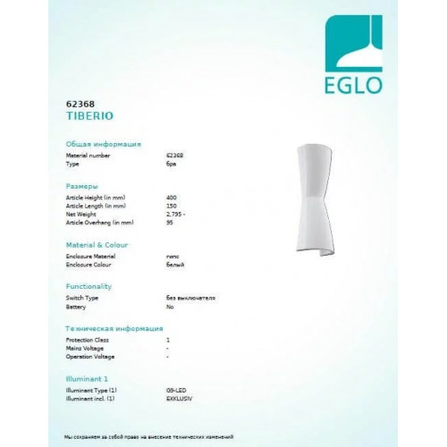 Бра Eglo TIBERIO 62368