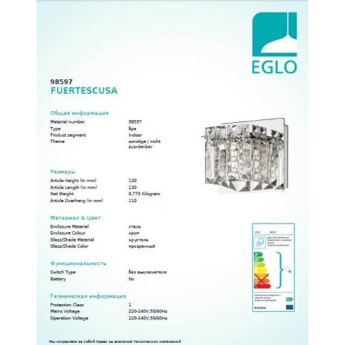 Бра Eglo FUERTESCUSA 98597