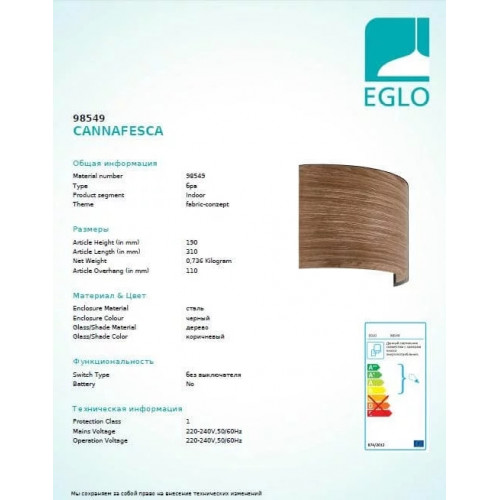 Бра Eglo GRANADA 85816