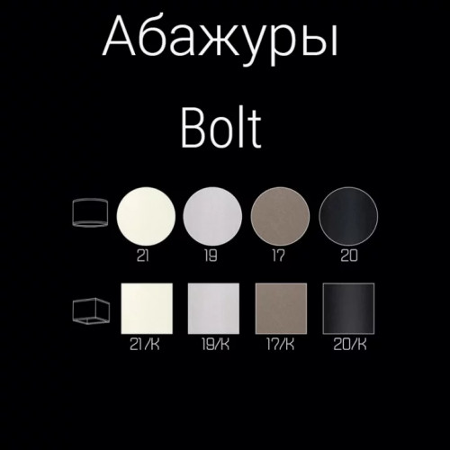 Бра Kutek BOLT BOL-K-1(N)
