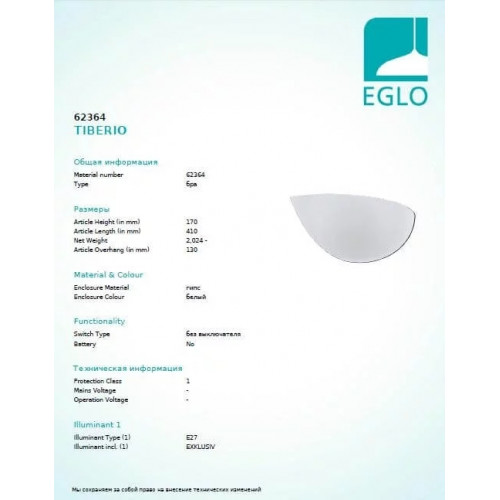Бра Eglo TIBERIO 62364