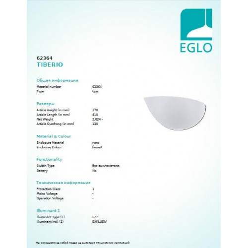 Бра Eglo TIBERIO 62364