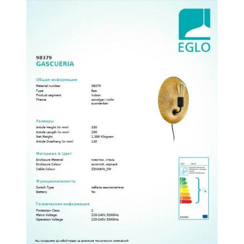 Бра Eglo GASCUERIA 98379