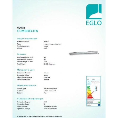 Бра Eglo CUMBRECITA 97968