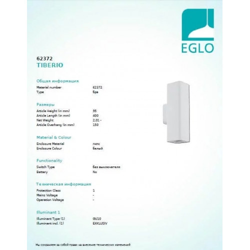 Бра Eglo TIBERIO 62372