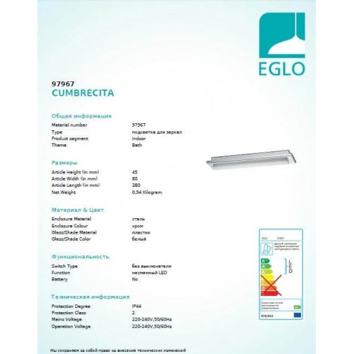 Бра Eglo MACCACARI 98541