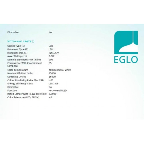 Бра Eglo CUMBRECITA 97967