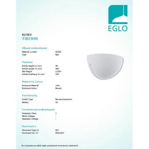 Бра Eglo TIBERIO 62363