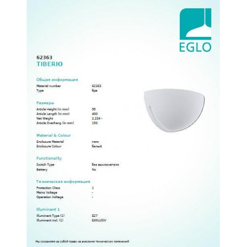 Бра Eglo TIBERIO 62363