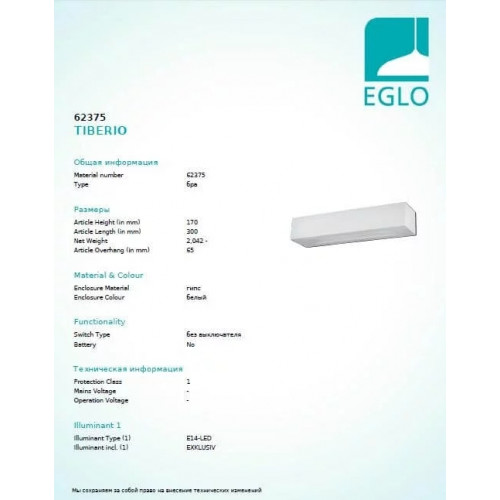 Бра Eglo TIBERIO 62375
