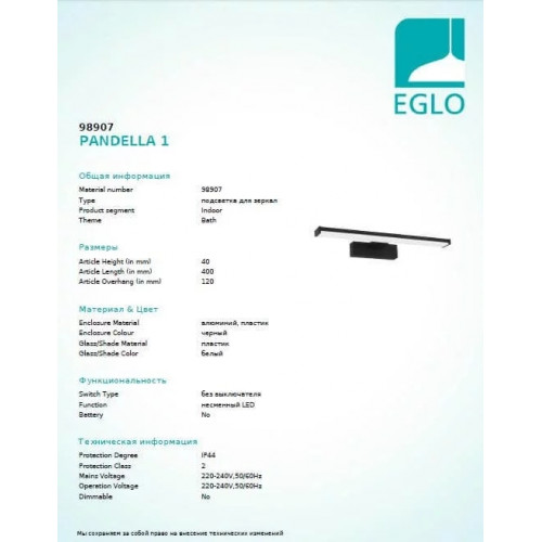 Бра Eglo PANDELLA 98907