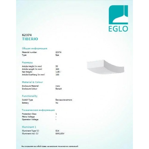 Бра Eglo TIBERIO 62375