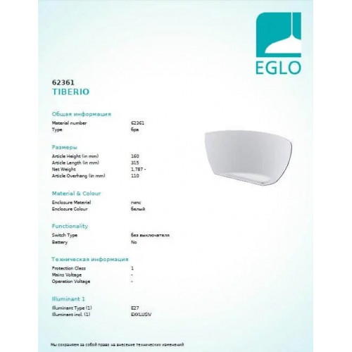 Бра Eglo TIBERIO 62361