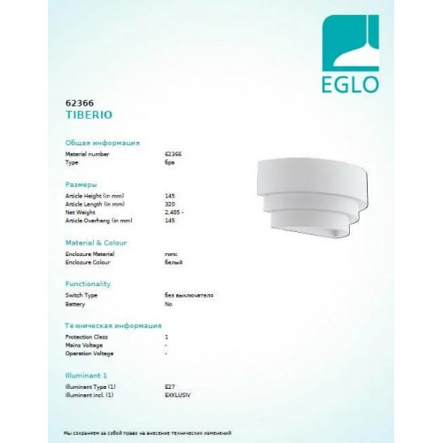 Бра Eglo TIBERIO 62366