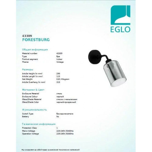 Бра Eglo FORESTBURG 43309