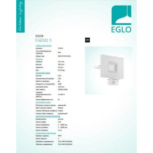 Прожектор Eglo 33158 FAEDO, 31 Вт, 3400 лм, 5000K