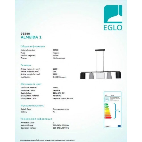 Люстра Eglo ALMEIDA 98588