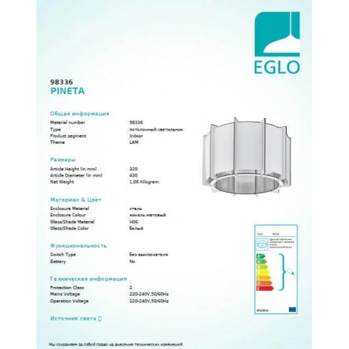 Люстра Eglo PINETA 98336