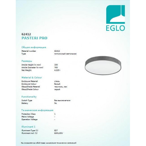 Люстра Eglo PASTERI PRO 62412