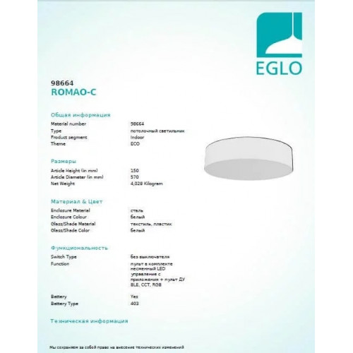 Люстра Eglo ROMAO 98664