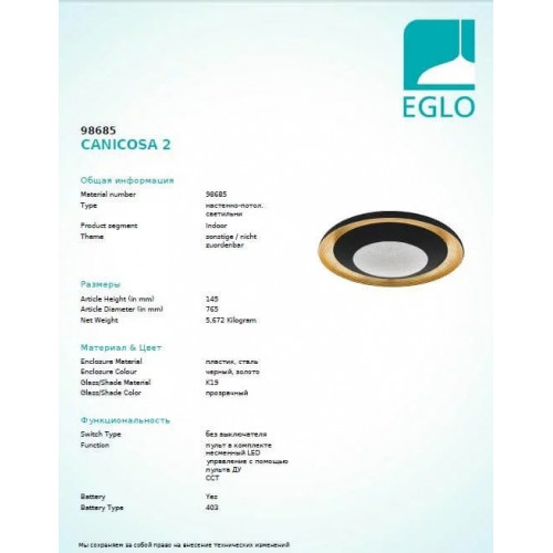 Люстра Eglo CANICOSA 98685