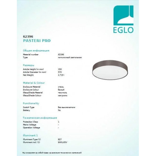 Люстра Eglo PASTERI PRO 62396