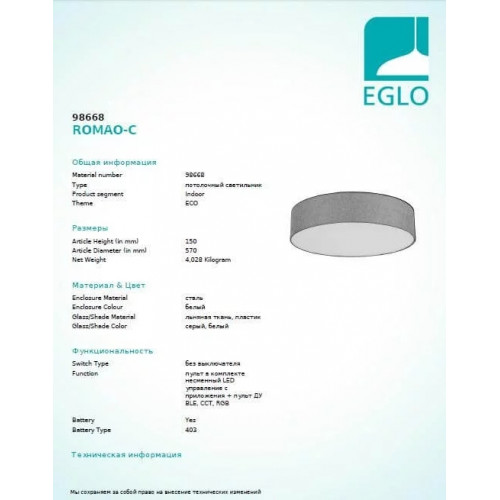 Люстра Eglo ROMAO 98668