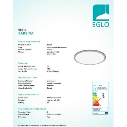 Стельовий світильник Eglo SARSINA 98214