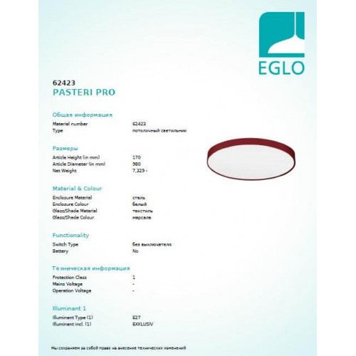 Люстра Eglo PASTERI PRO 62423