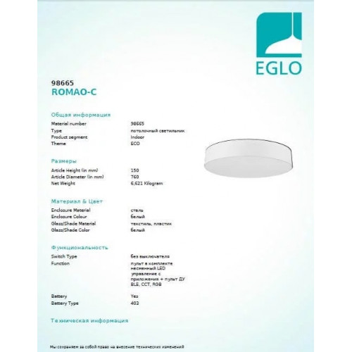 Люстра Eglo ROMAO 98665