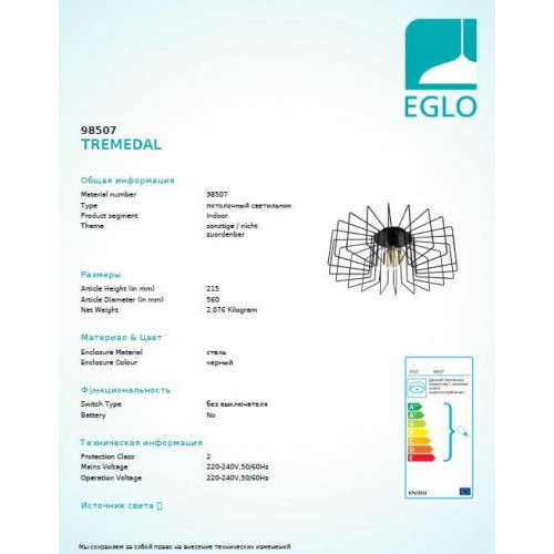 Люстра Eglo TREMEDAL 98507