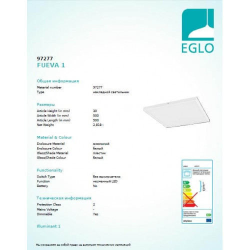 Стельовий світильник Eglo FUEVA 97277