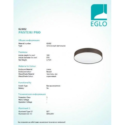 Люстра Eglo PASTERI PRO 62402