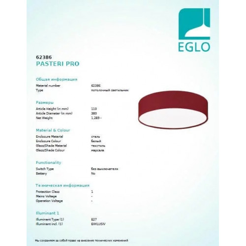 Люстра Eglo PASTERI PRO 62415