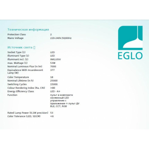 Стельовий світильник Eglo LANCIANO-C 98769