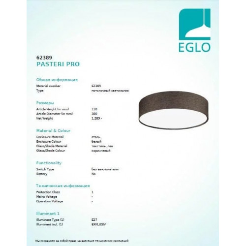 Люстра Eglo PASTERI PRO 62389