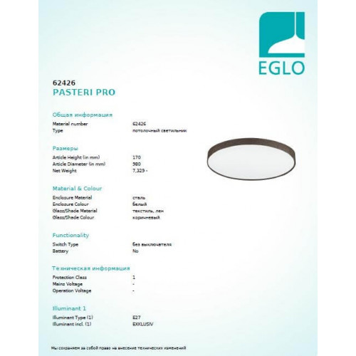 Люстра Eglo PASTERI PRO 62426