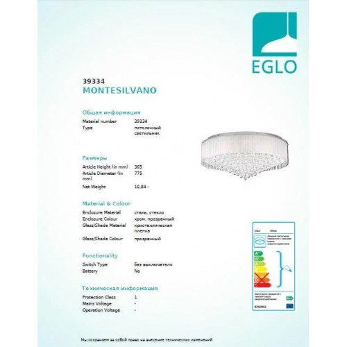 Люстра Eglo MONTESILVANO 39334