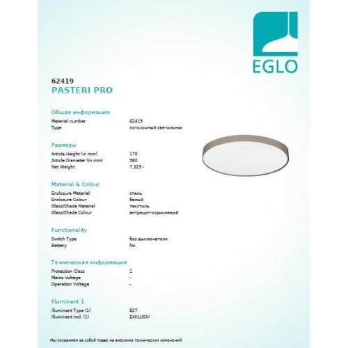 Люстра Eglo PASTERI PRO 62419