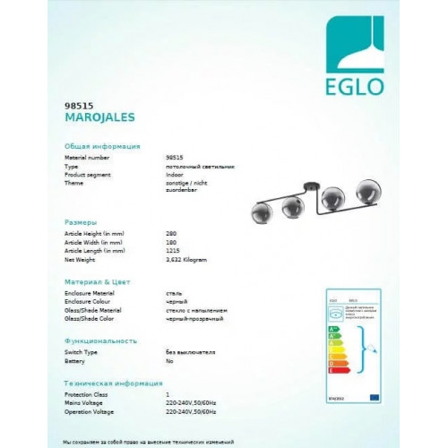 Люстра Eglo MAROJALES 98515