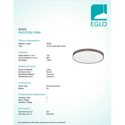 Люстра Eglo PASTERI PRO 62421