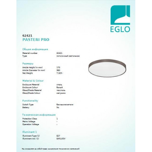 Люстра Eglo PASTERI PRO 62421