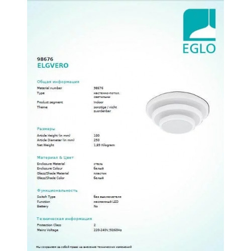Люстра Eglo ELGVERO 98676