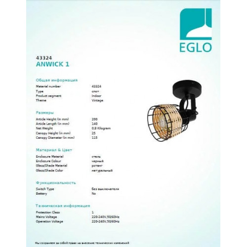 Люстра Eglo AMEZOLA 99122