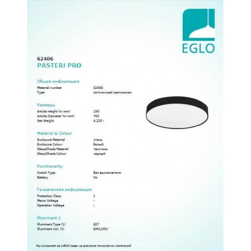 Люстра Eglo PASTORE 97838