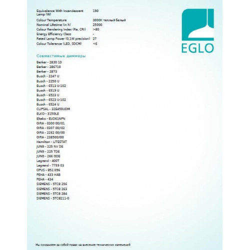 Стельовий світильник Eglo FUEVA 97552