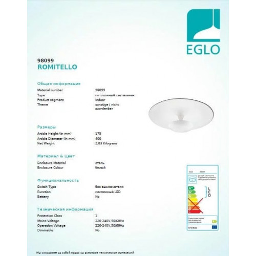 Люстра Eglo ROMITELLO 98099