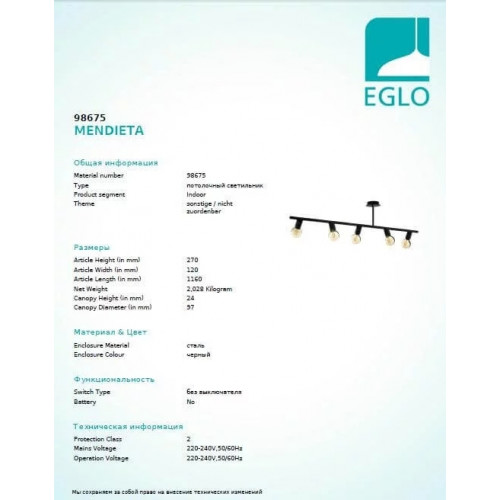 Люстра Eglo MENDIETA 98675