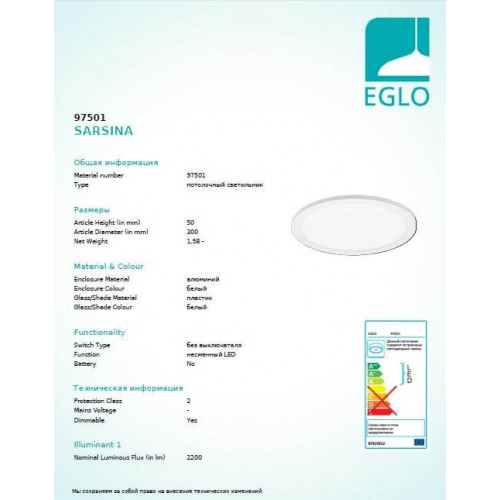 Стельовий світильник Eglo SARSINA 97501