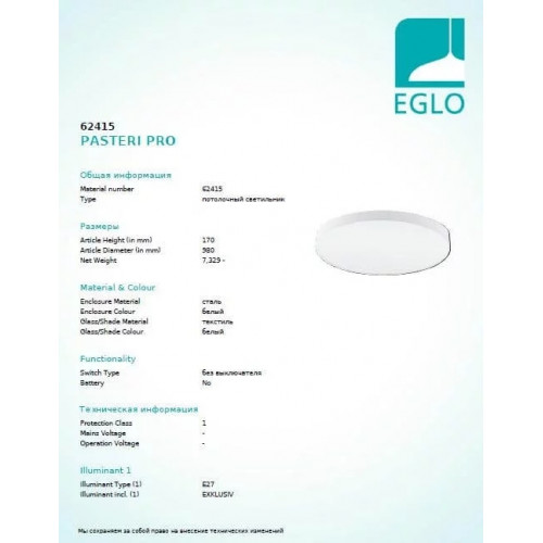 Люстра Eglo MARAGALL 39529